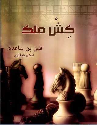 غلاف كتاب كتاب كش ملك